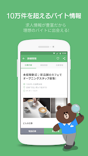 How to download LINEバイト - アルバイト・パート・派遣社員の求人情報 1.8.0 mod apk for pc