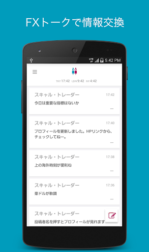 FXトレーダー向け匿名SNS FXtalker