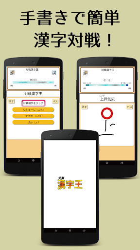 免費下載拼字APP|対戦漢字王 手書き漢字クイズ app開箱文|APP開箱王