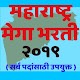 Download MahaMega Bharti l महामेगा भरती l For PC Windows and Mac 1.0