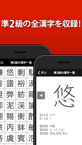 Download 漢検準2級 無料 漢字検定問題集 Free For Android 漢検準2級 無料 漢字検定問題集 Apk Download Steprimo Com