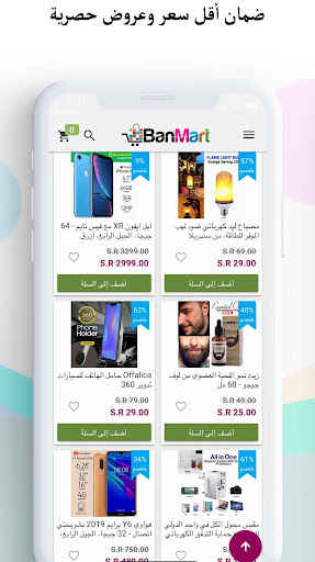 BanMart - بان مارت للتسوق
