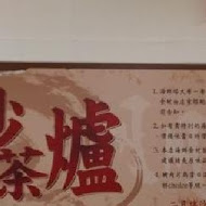 二月牌沙茶爐