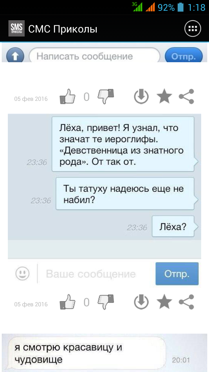 СМС Приколы (16+) Screen 3