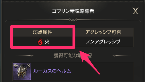 弱点属性を持つ敵にダメージが増加できる