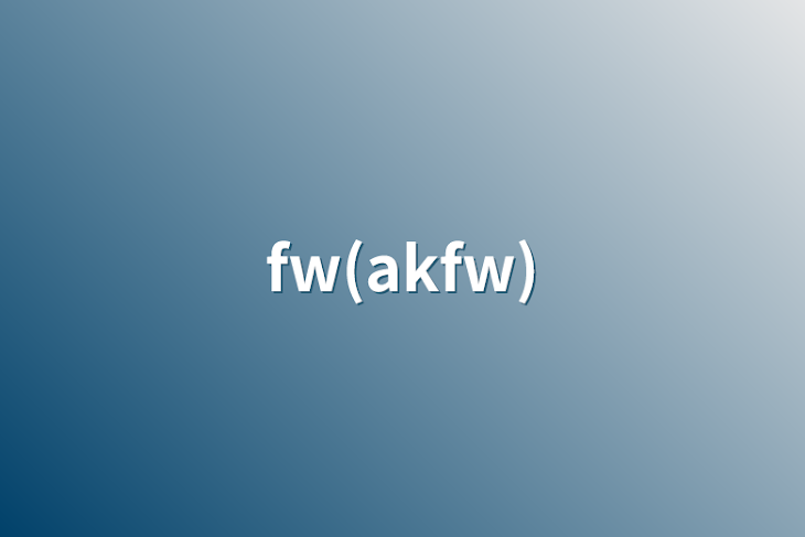 「fw(akfw)」のメインビジュアル