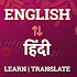 English to Hindi Translator & English Dictionary3.9.5