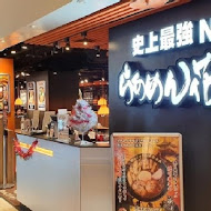 花月嵐拉麵(台中文心家樂福店)