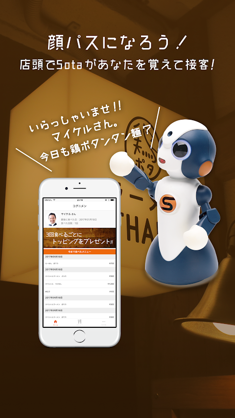 コグニメン for 鶏ポタ - お客さまを覚える顔パスアプリのおすすめ画像3