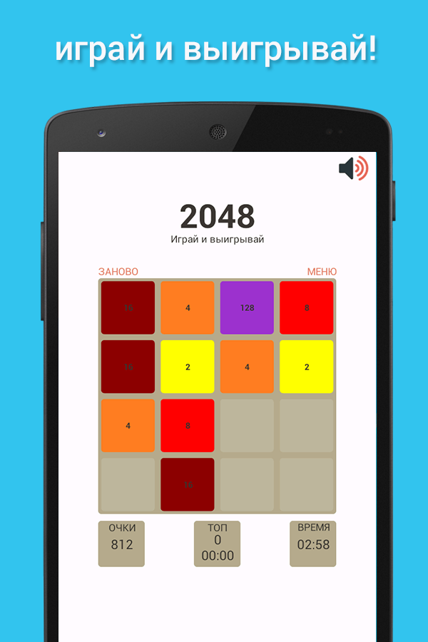 2048 Screen 2