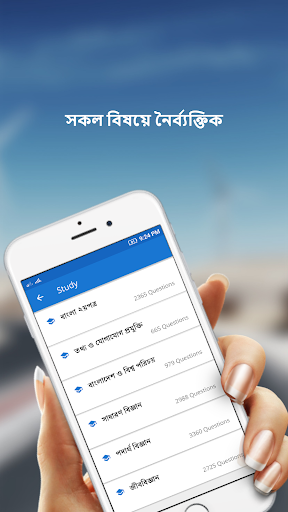 এসএসসি সকল বিষয়ের নৈর্ব্যক্তিক SSC MCQ