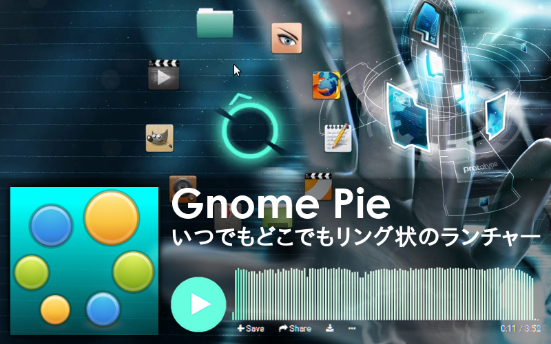 Linux Mint 19 X リング状のランチャー Gnome Pie 221b Baker Street