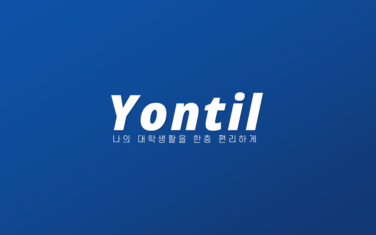 Yontil(연틸) - Yonsei Utils Preview image 0