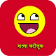 Bangla Jokes Download on Windows