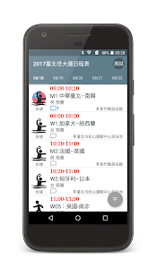 How to get 2017臺北世大運日程表 1.2.6 mod apk for pc