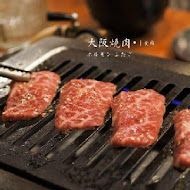 大阪燒肉 燒魂 Yakikon