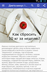 Диета 10кг за неделю