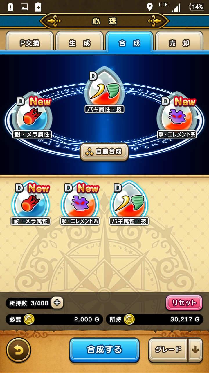 無課金ドラクエウォーク日記 sevenheaven