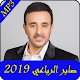 Download أغاني صابر الرباعي 2019-misuc Saber Rebai MP3 For PC Windows and Mac