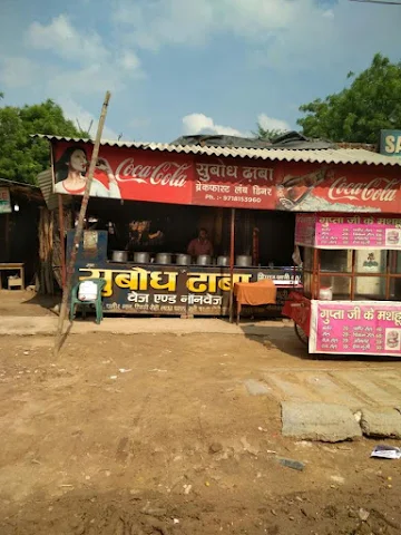 Subodh Dhaba photo 