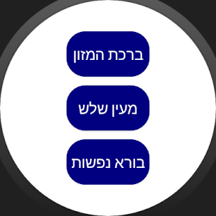Bracha Achrona(圖5)-速報App