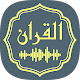 ‎Audio Quran Mp3 Quran Offline - القران الكريم Download on Windows