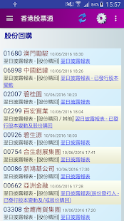 香港股票通(圖4)-速報App