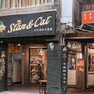 Stan & Cat 史丹貓美式餐廳