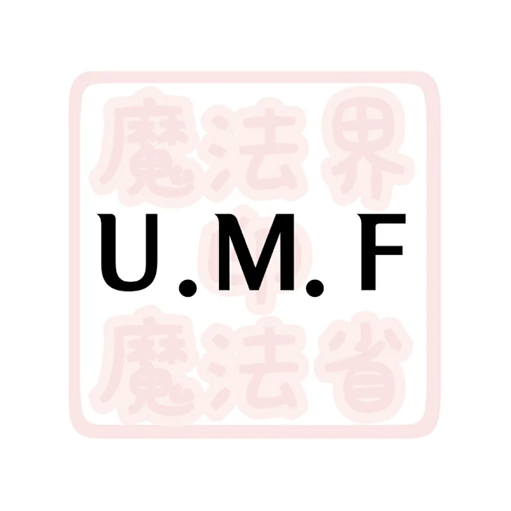 「Ｕ.Ｍ.Ｆ#3」のメインビジュアル