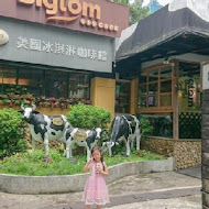 Bigtom 美國冰淇淋咖啡館(台北圓山店)