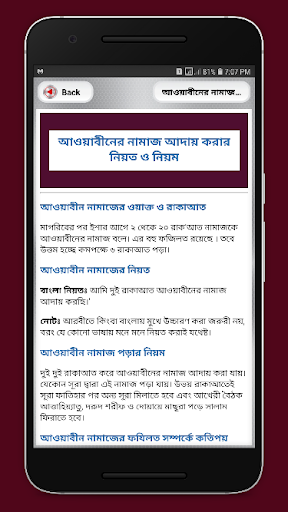 সকল প্রকার নামাজের নিয়ত ও নিয়ম - নামাজ শিক্ষা