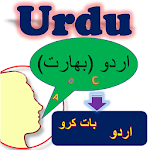 متن کے لئے ادوار تقریر-  Urdu Speech To Text Apk