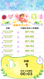 How to get 胎動〜陣痛時計 2.1 apk for android