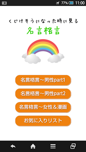 くじけそうになった時に見る名言格言