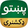 Offline Pashto Dictionary icon