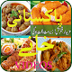 Download App For Best Pakistani Khane Recipes For PC Windows and Mac 1.0