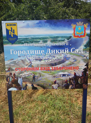 Дикий Сад Городище