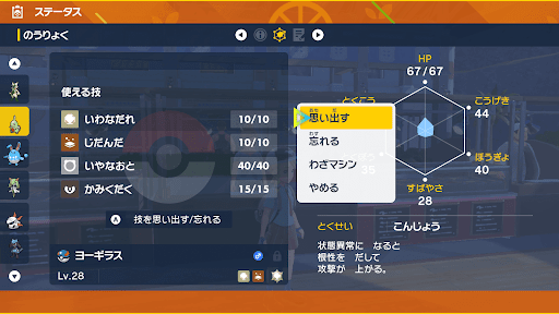 ポケモンSV_技思い出し_技忘れ