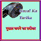 Download Gusal Ka Tarika गुसल करने का तरीका For PC Windows and Mac 1.0