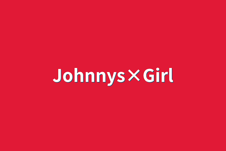 「Johnnys×Girl」のメインビジュアル