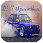 Cover Image of 下载 دبكات هجولة 2017 بدون أنترنت 1.0 APK