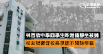 林百欣中學四學生昨港鐵靜坐被捕　校友聯署促校長承諾不開除學籍