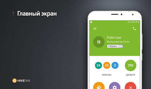 Проект все такси, я водитель(圖1)-速報App