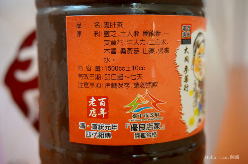 台中青草茶推薦,大同參藥行-12