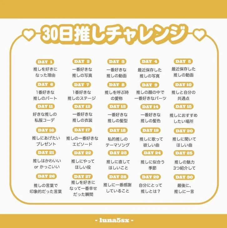 「30日推しチャレンジ(すとぷり)」のメインビジュアル