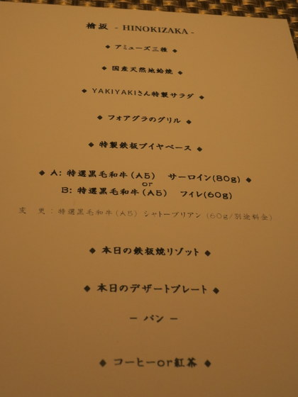 くいどうらく日記 By Bob Yakiyakiさんの家 Akasaka 赤坂 ヨーロピアングリル という名の通りのおしゃれな鉄板料理です