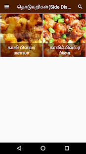 Tamil Samayal Side Dishes - náhled