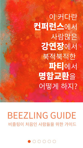 免費下載商業APP|Beezling (비즐링) app開箱文|APP開箱王