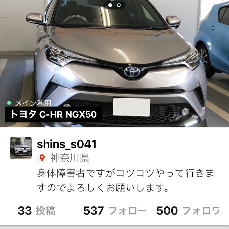 C-HRのフォロワーさんに感謝・フォロワーさん500人突破・フォロワーさんに感謝✨に関するカスタム事例の投稿画像1枚目