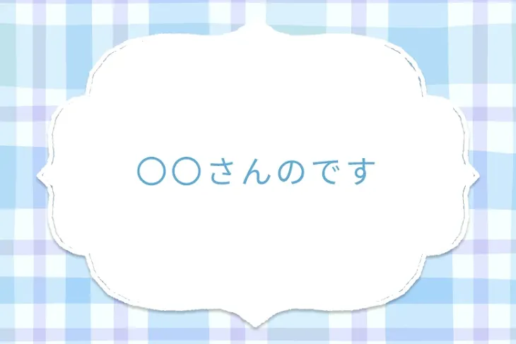 「〇〇さんのです」のメインビジュアル